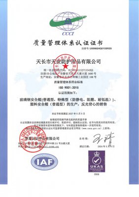 質(zhì)量管理體系認證證書